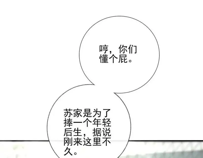 我的白富美老婆漫画,07 黑瘴谜影（上）98图