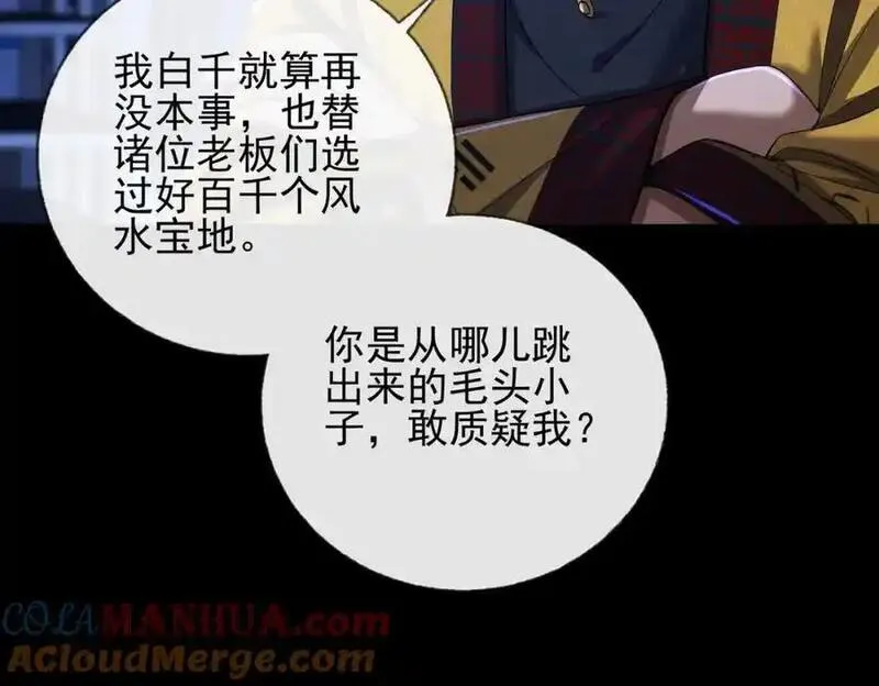 我的白富美老婆漫画,07 黑瘴谜影（上）33图