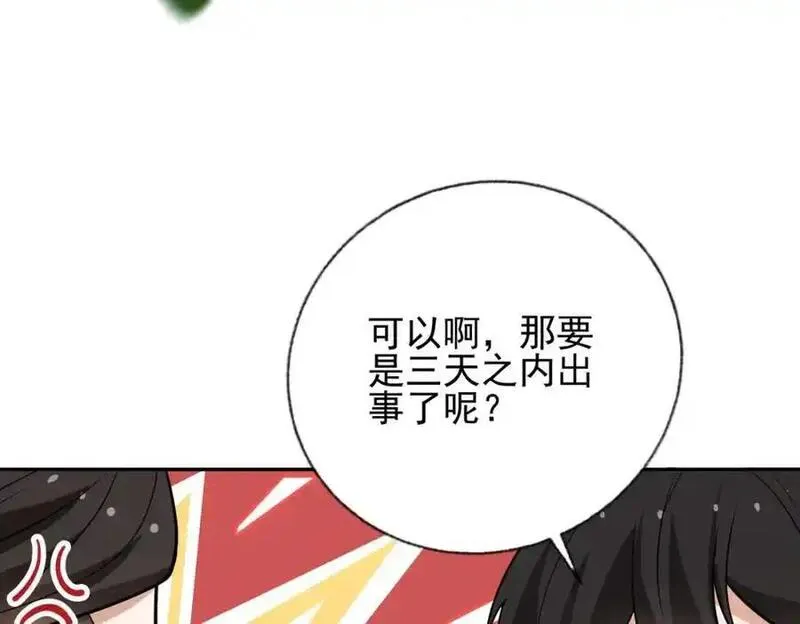 我的白富美老婆漫画,08 黑瘴谜影（中）130图