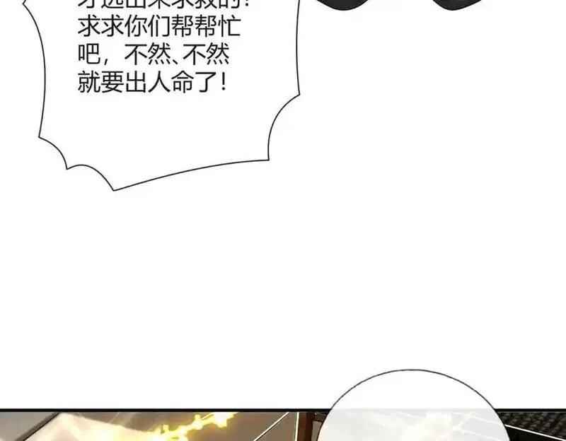 我的白富美老婆漫画,09 黑瘴谜影（下）42图