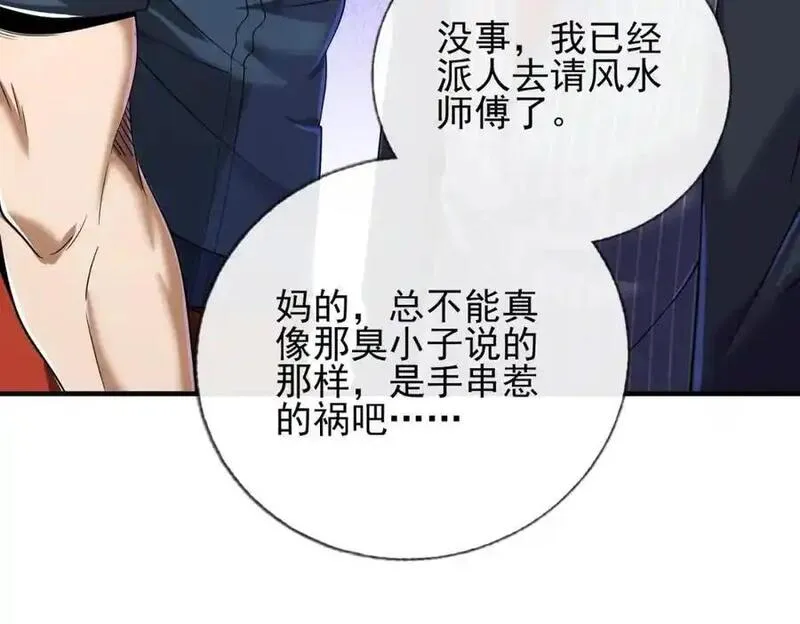 我的白富美老婆漫画,09 黑瘴谜影（下）60图