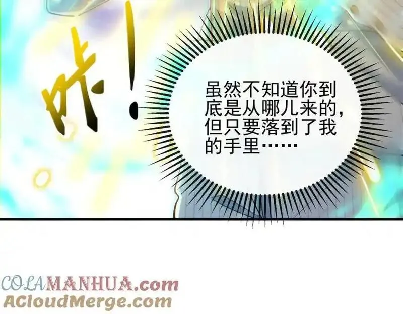 我的白富美老婆漫画,09 黑瘴谜影（下）137图