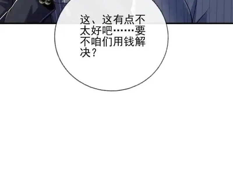 我的白富美老婆漫画,09 黑瘴谜影（下）114图