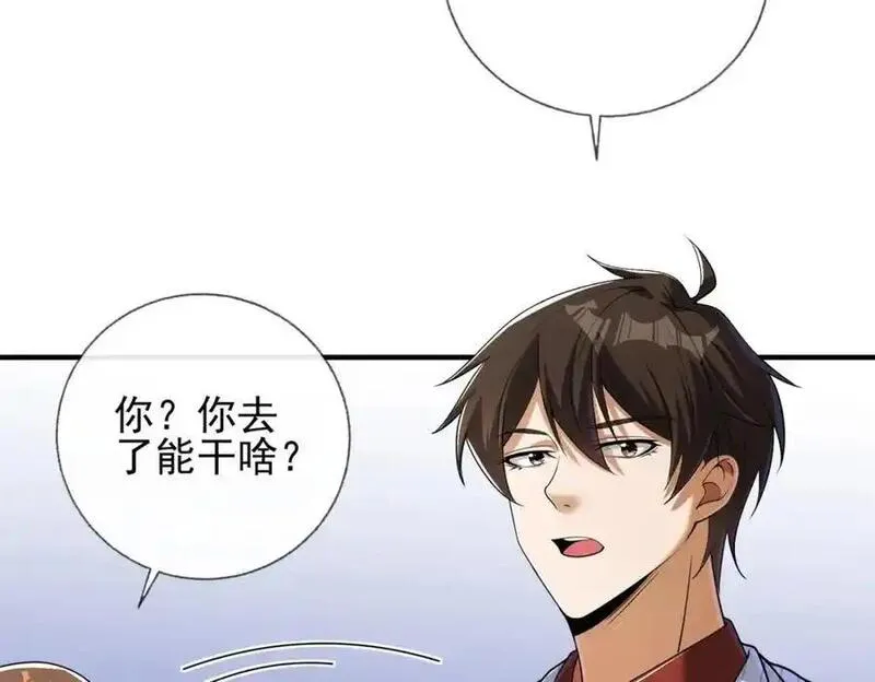 我的白富美老婆漫画,09 黑瘴谜影（下）46图