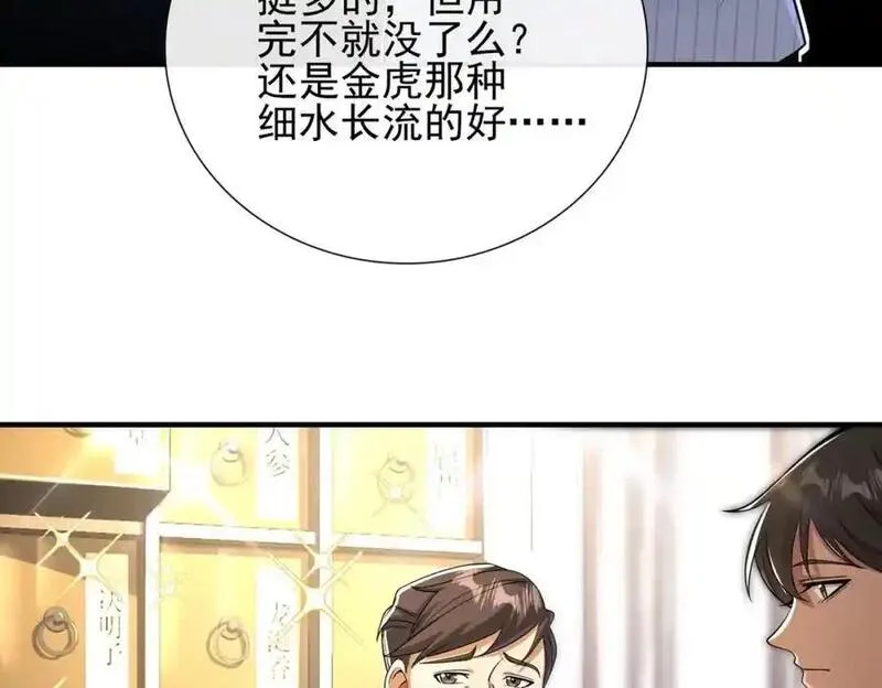 我的白富美老婆漫画,09 黑瘴谜影（下）119图