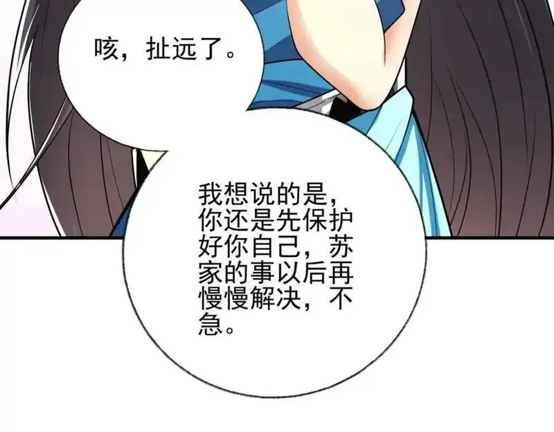 我的白富美老婆漫画,11 你做梦吧55图