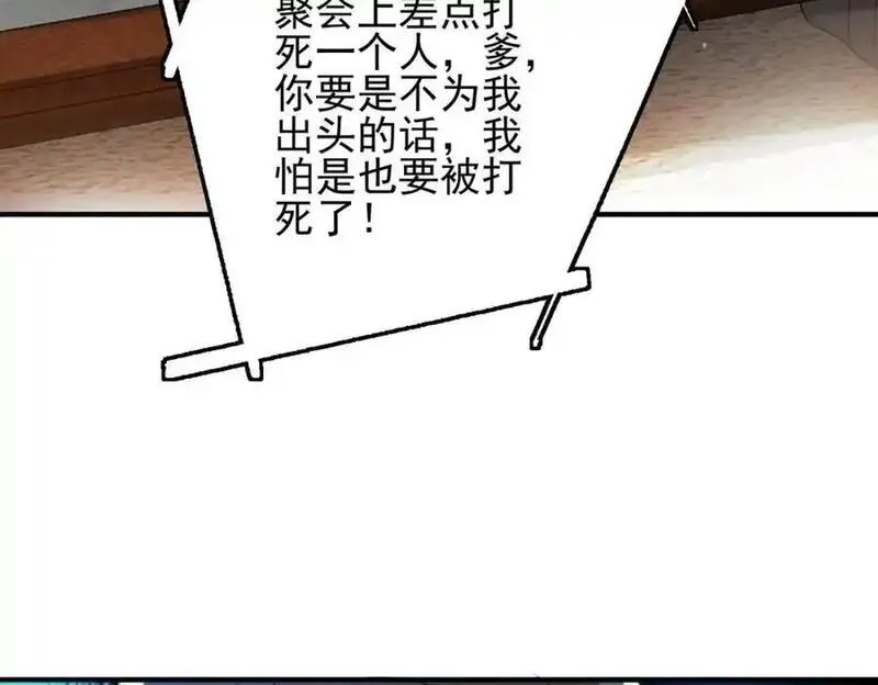 我的白富美老婆漫画,11 你做梦吧75图