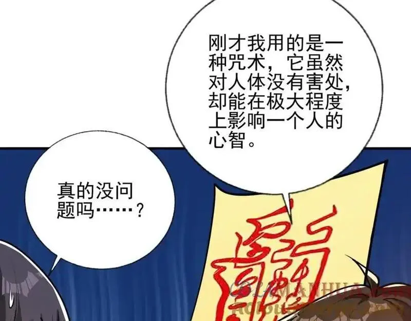 我的白富美老婆漫画,11 你做梦吧137图