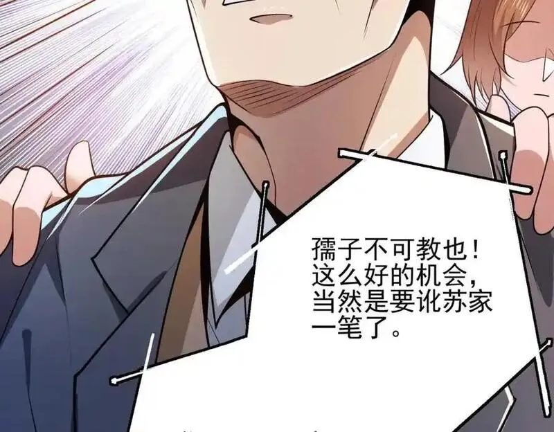 我的白富美老婆漫画,11 你做梦吧84图