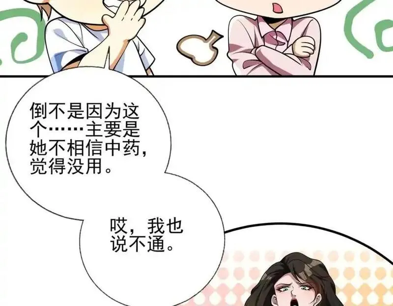 我的白富美老婆漫画,14 千年灵芝19图