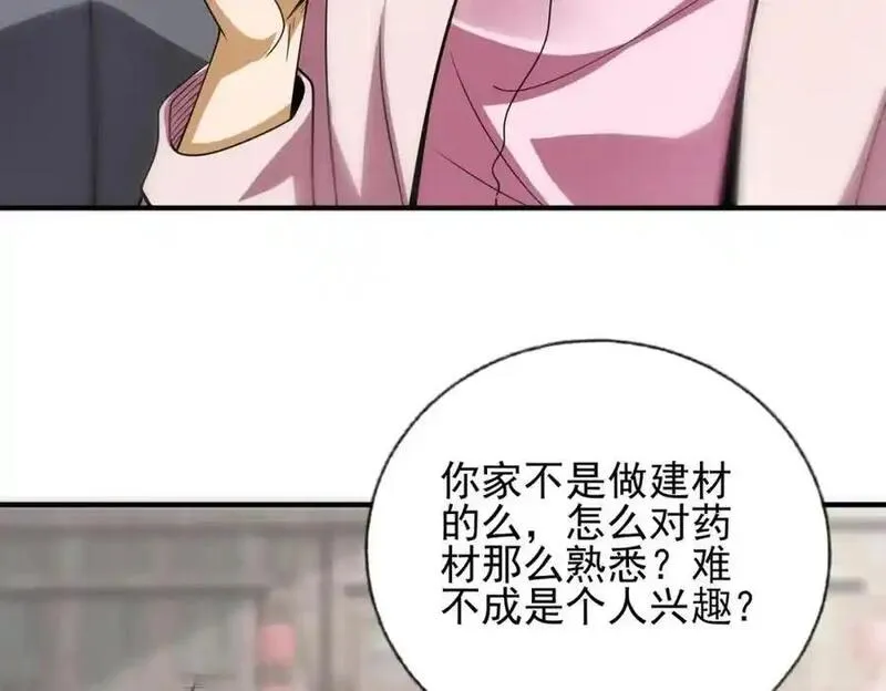 我的白富美老婆漫画,14 千年灵芝15图