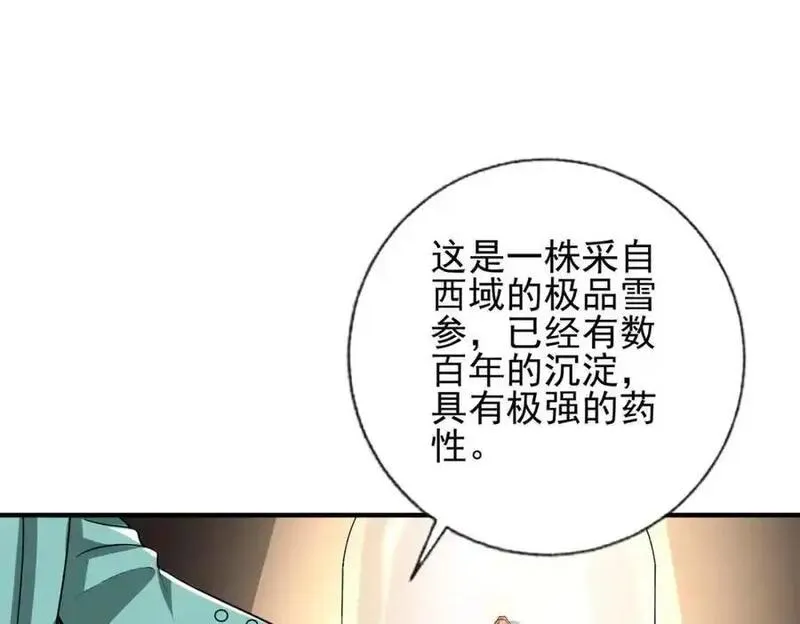 我的白富美老婆漫画,14 千年灵芝47图