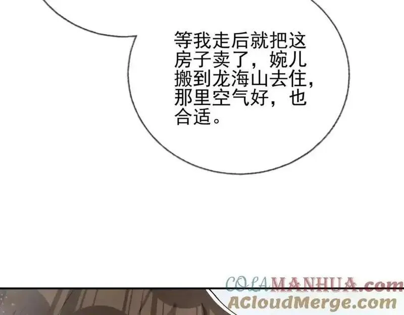 我的白富美老婆漫画,15 长生诀117图