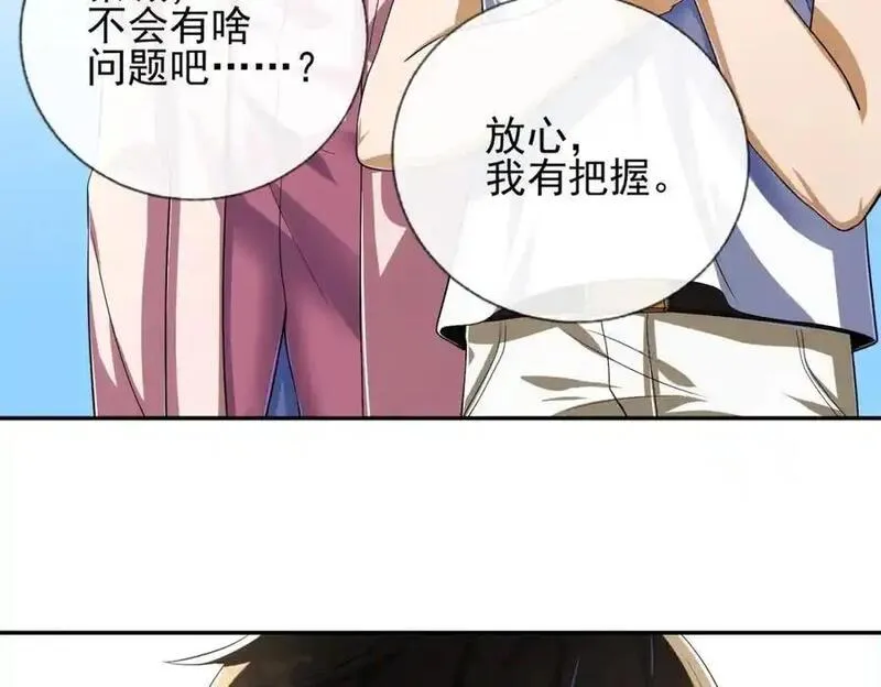 我的白富美老婆漫画,15 长生诀11图