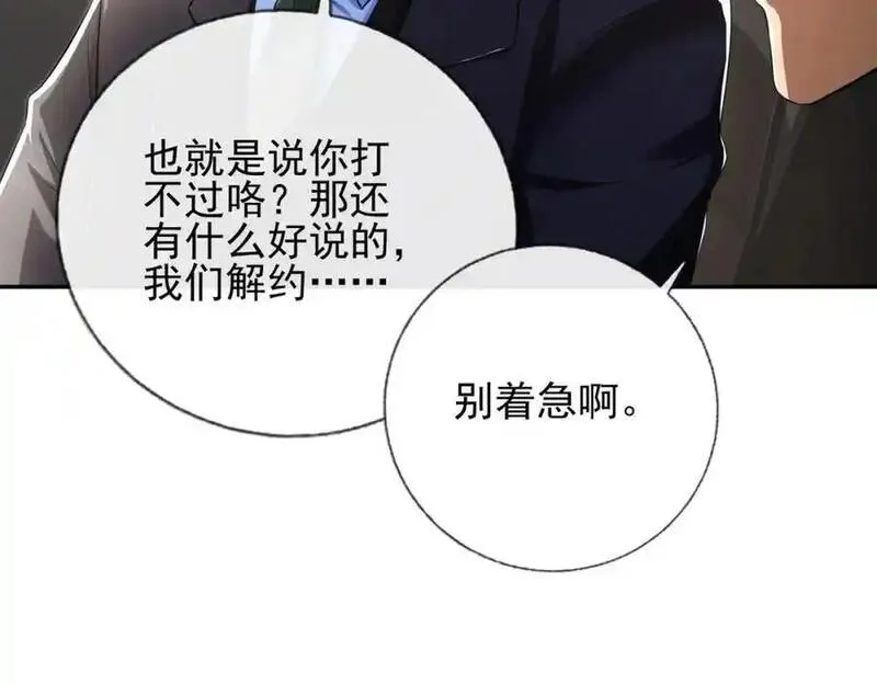 我的白富美老婆漫画,15 长生诀132图