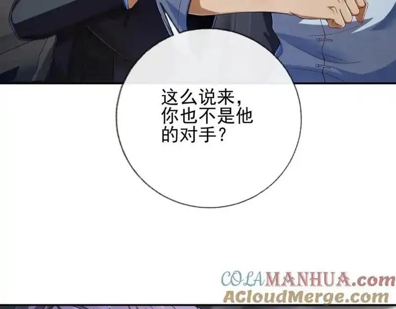 我的白富美老婆漫画,15 长生诀125图