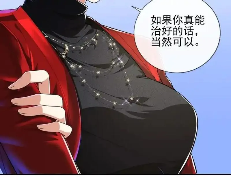 我的白富美老婆漫画,15 长生诀7图