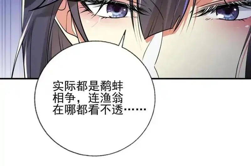 我的白富美老婆漫画,16 鹬蚌相争30图