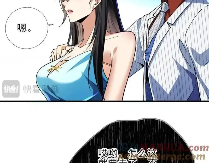 我的白富美老婆漫画,16 鹬蚌相争13图