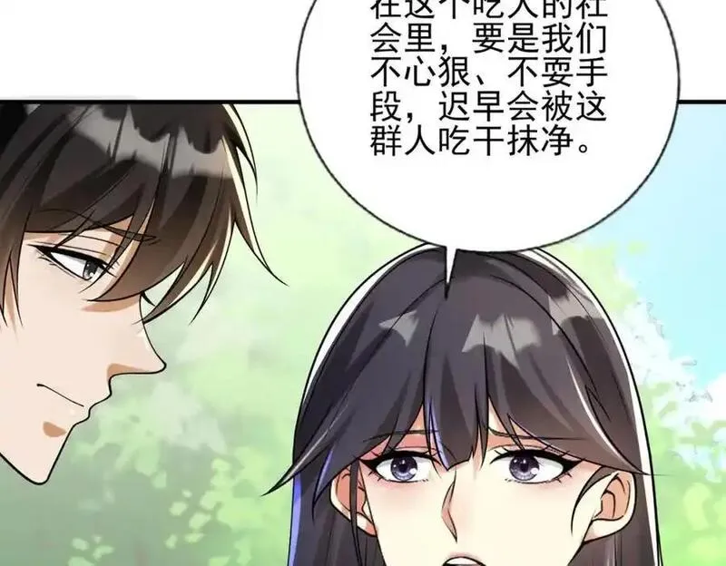 我的白富美老婆漫画,16 鹬蚌相争27图