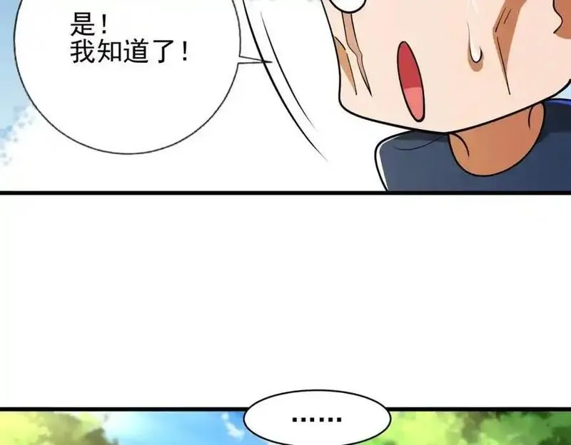 我的白富美老婆漫画,16 鹬蚌相争79图