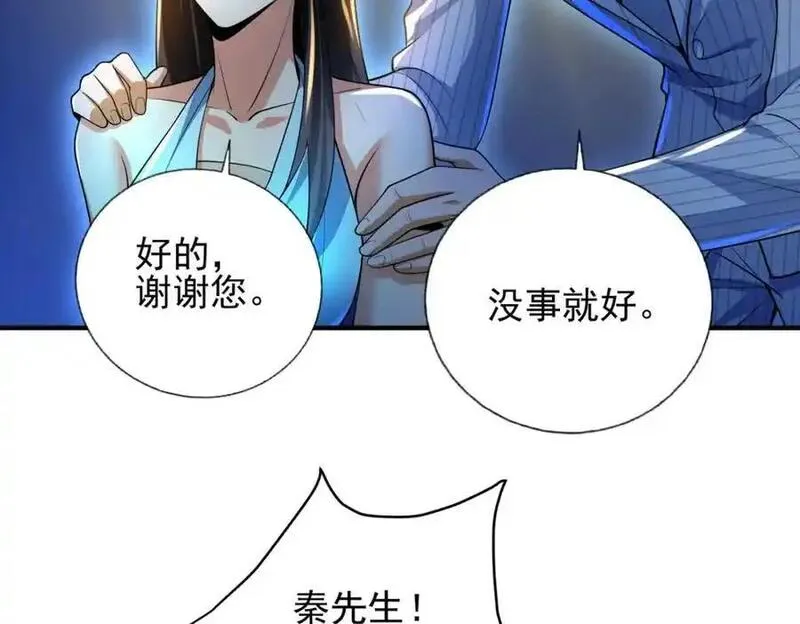 我的白富美老婆漫画,20 逆鳞88图