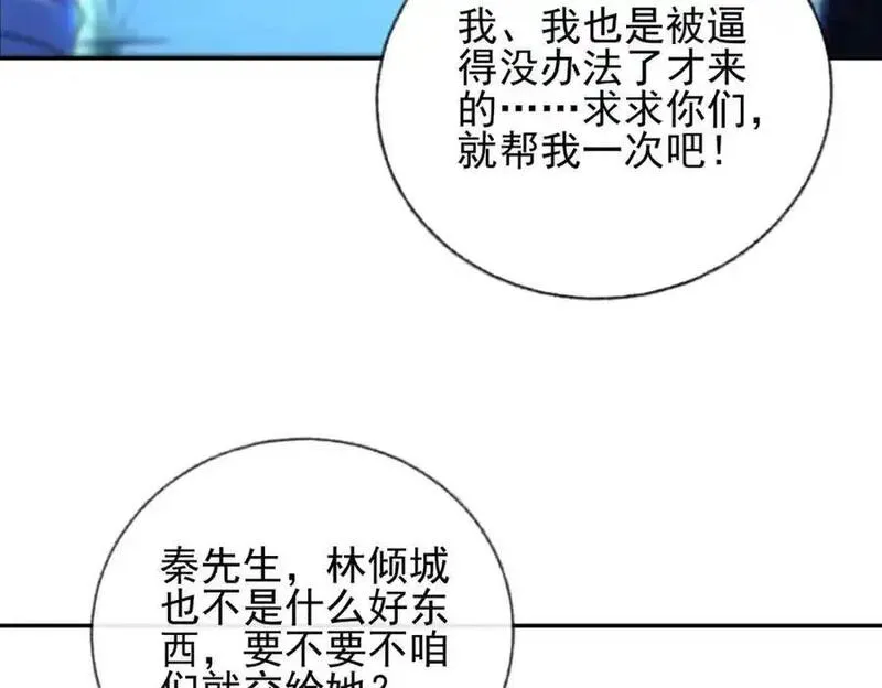 我的白富美老婆漫画,21 计中计35图