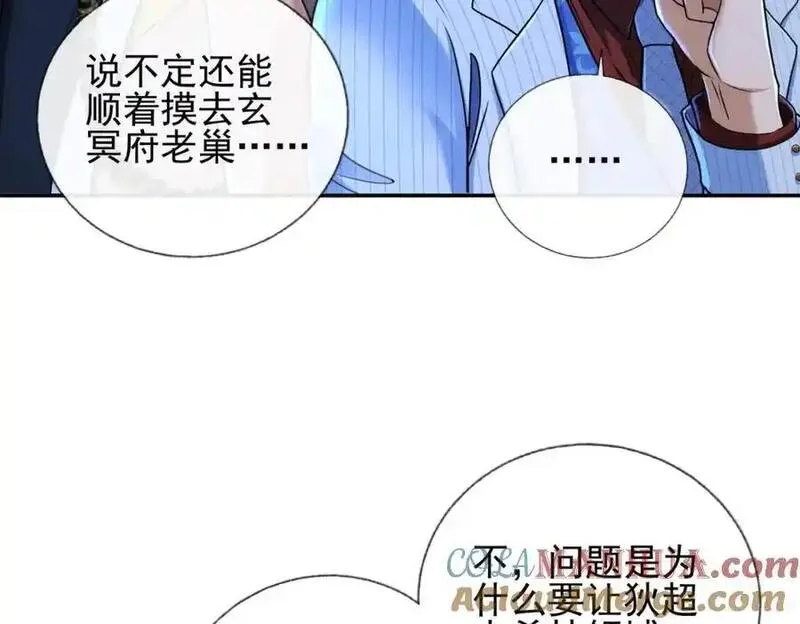 我的白富美老婆漫画,21 计中计37图