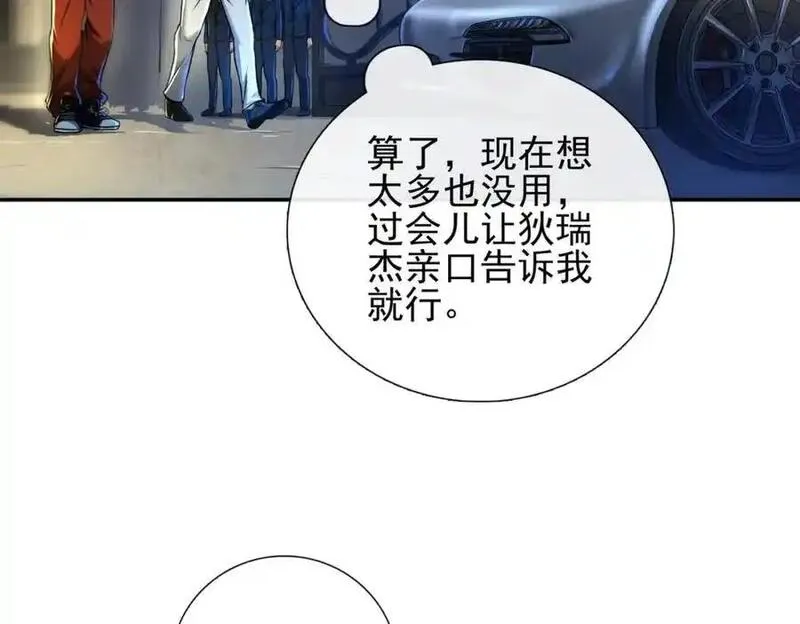 我的白富美老婆漫画,21 计中计11图