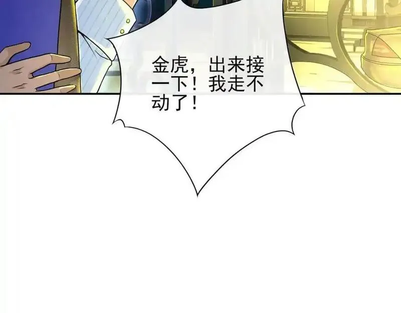 我的白富美老婆漫画,21 计中计95图