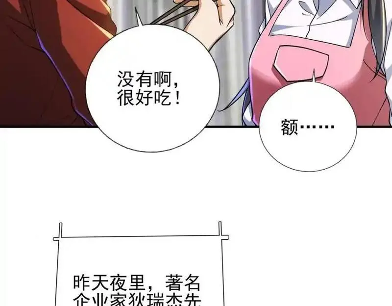 我的白富美老婆漫画,22 至阴之体58图