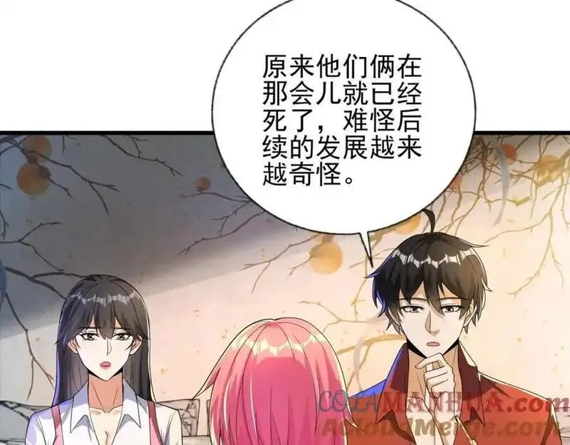 我的白富美老婆漫画,23 不速之客9图