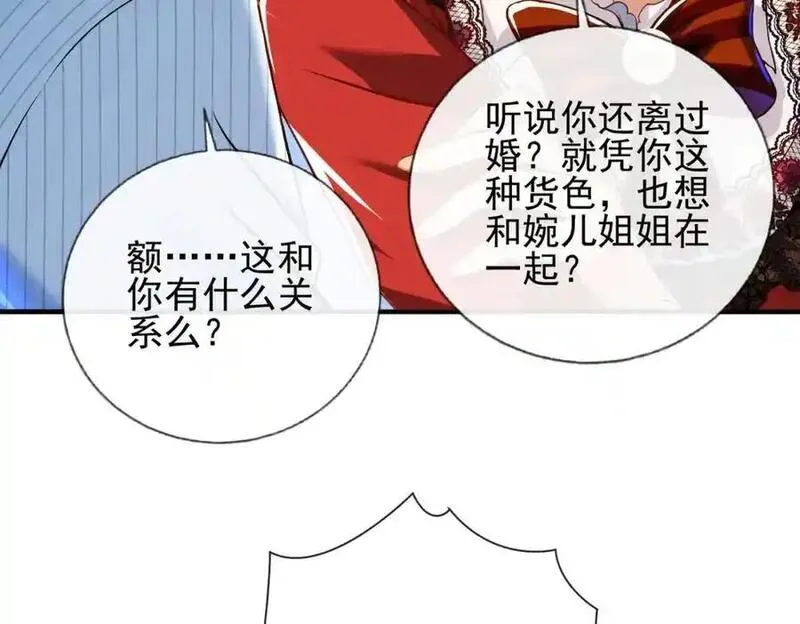 我的白富美老婆漫画,24 两年之约87图