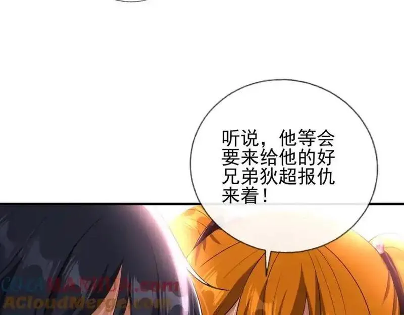 我的白富美老婆漫画,24 两年之约101图