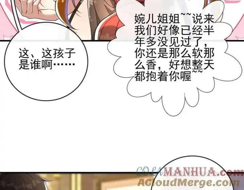 我的白富美老婆漫画,24 两年之约77图