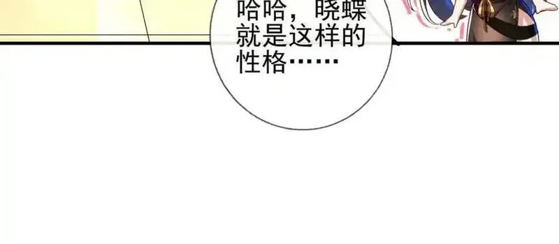 我的白富美老婆漫画,24 两年之约83图