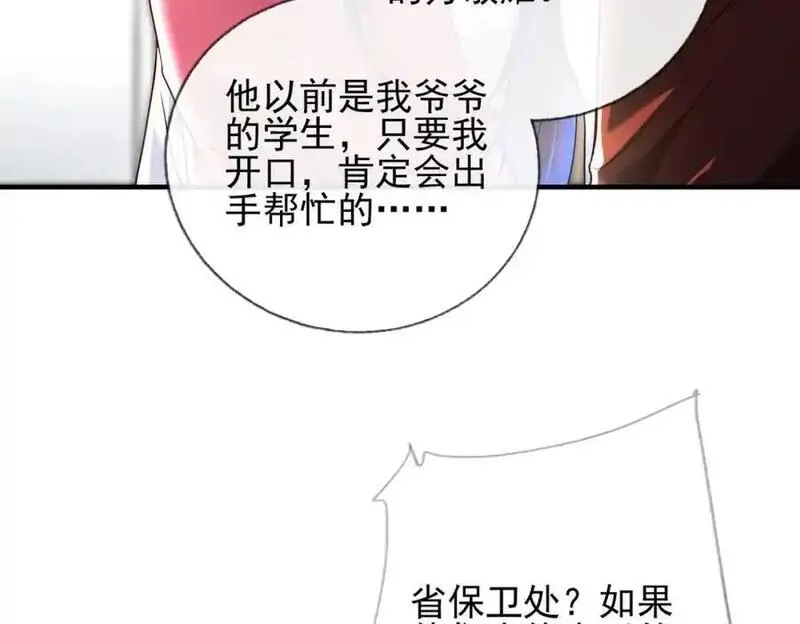 我的白富美老婆漫画,24 两年之约46图