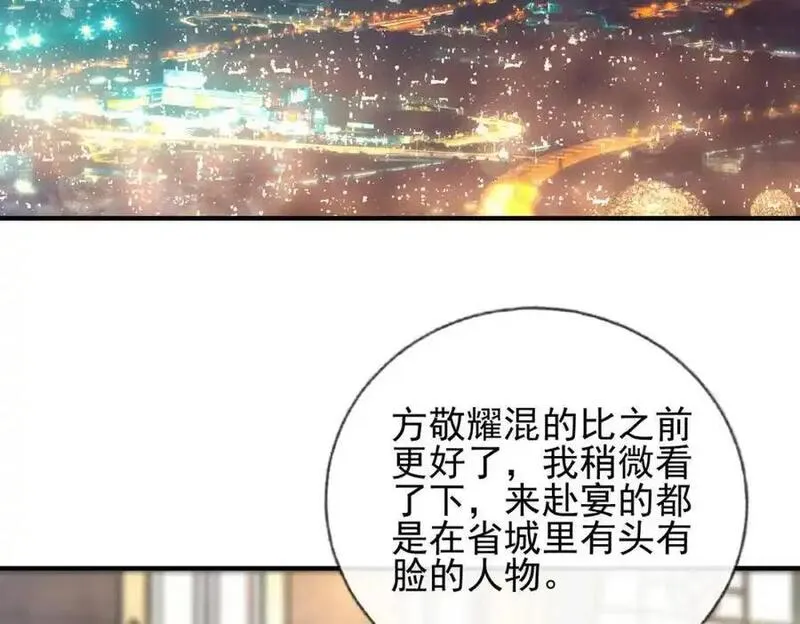 我的白富美老婆漫画,24 两年之约66图