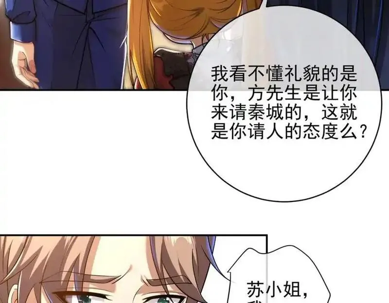 我的白富美老婆漫画,25 保卫处的邀请51图