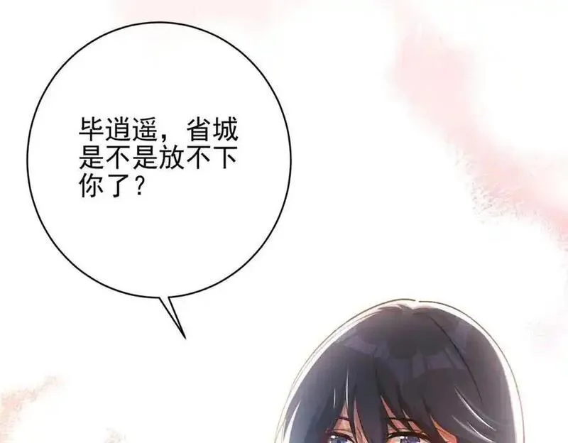 我的白富美老婆漫画,25 保卫处的邀请46图