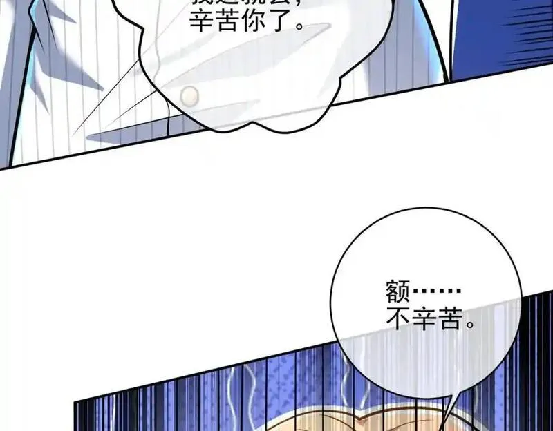 我的白富美老婆漫画,25 保卫处的邀请62图