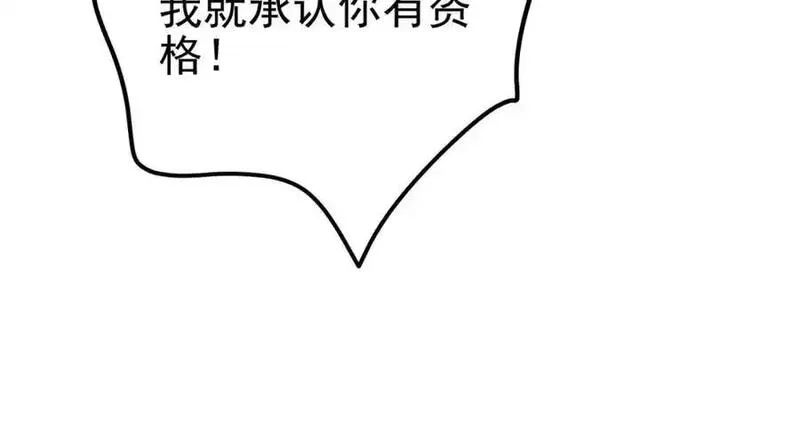 我的白富美老婆漫画,25 保卫处的邀请94图