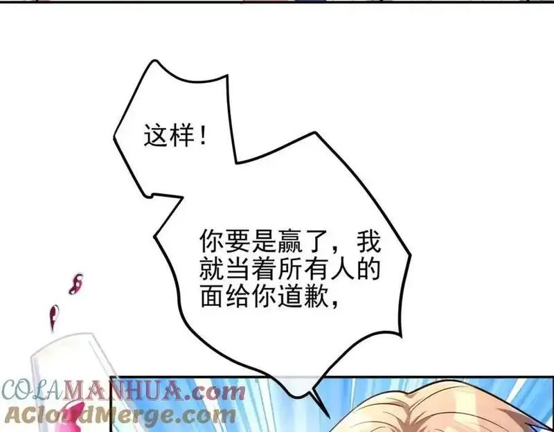 我的白富美老婆漫画,25 保卫处的邀请101图