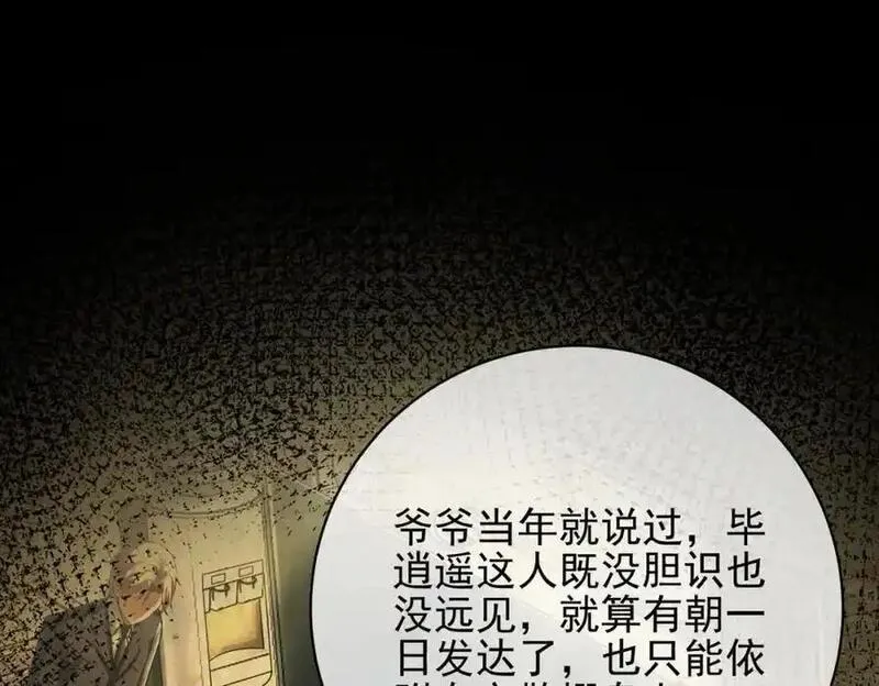 我的白富美老婆漫画,25 保卫处的邀请6图