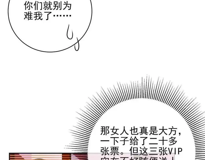 我的白富美老婆漫画,27 吉时已到88图