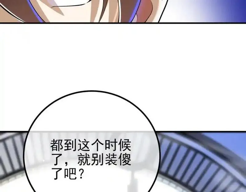 我的白富美老婆漫画,30 交易破裂75图