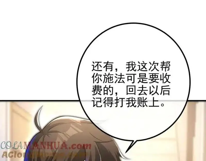 我的白富美老婆漫画,30 交易破裂25图