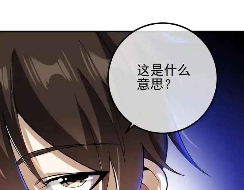 我的白富美老婆漫画,30 交易破裂74图