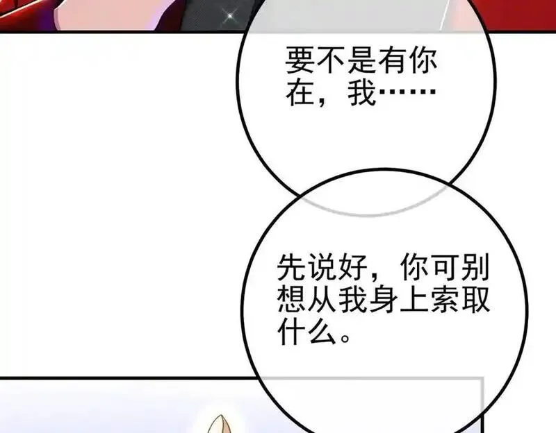 我的白富美老婆漫画,30 交易破裂22图