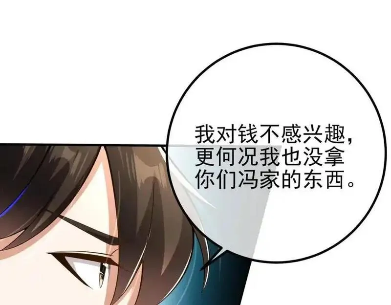 我的白富美老婆漫画,30 交易破裂80图